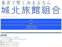 Tablet Screenshot of e-conomyhotels.jp